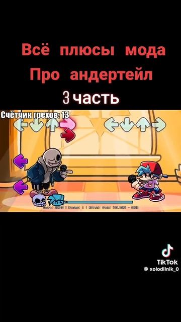 Friday night funkin undertale смотреть онлайн