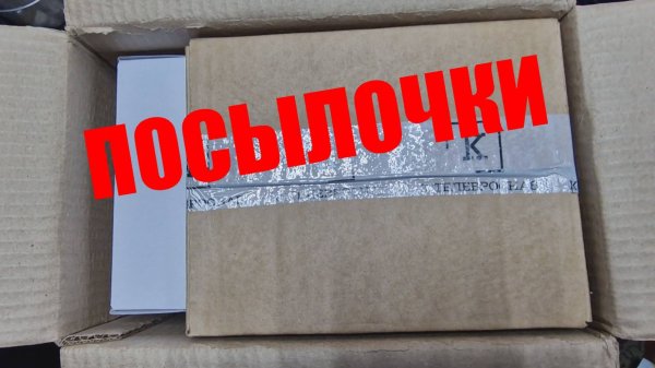 Посылки и ремонт телефона