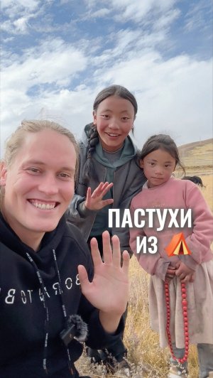 Жизнь в Тибетской юрте