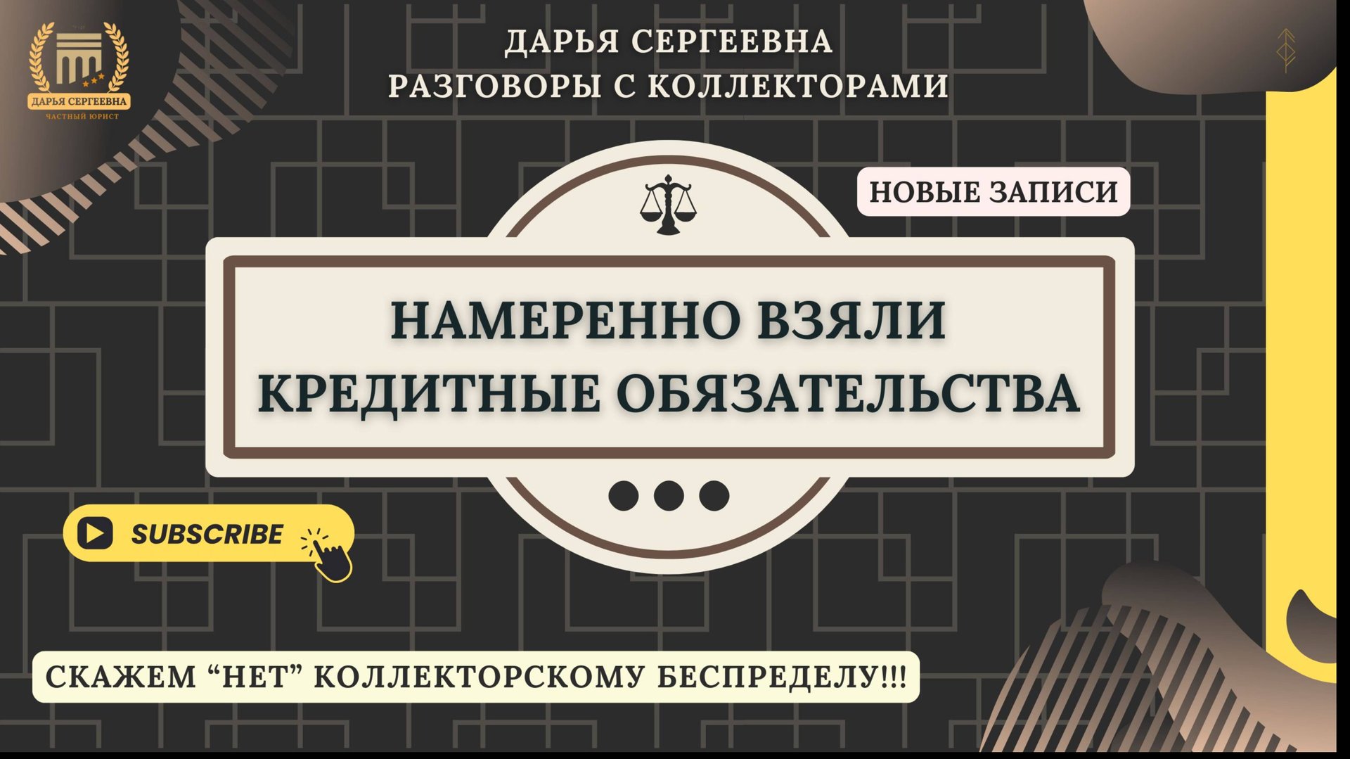 ЭТО ПО ХОДУ КРОССВОРД ⦿ Разговоры с коллекторами / Взыскание Долгов / Коллекторы Звонят смотреть онлайн