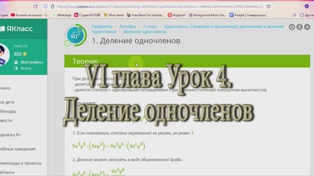 урок 4  Деление (Одночлены)