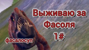 Выживание фасалосупа (экшен и 2 смерти) The Cursed Isle 1#