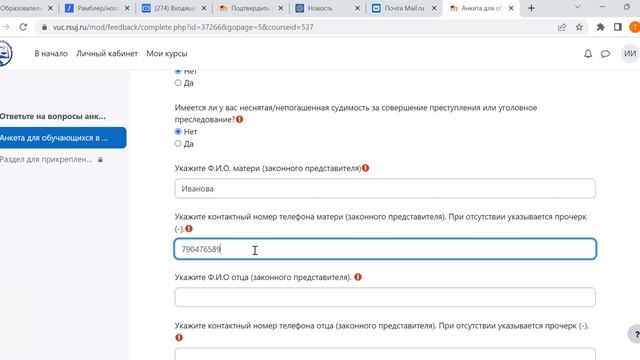 Инструкция по заполнению анкеты ВУЦ смотреть онлайн