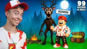 Как стать БОГОМ в 99 НОЧЕЙ В ЛЕСУ? ➢ Роблокс