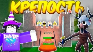 🔥 Построил Самую Защищённую Крепость В 99 Nights In The Forest💥