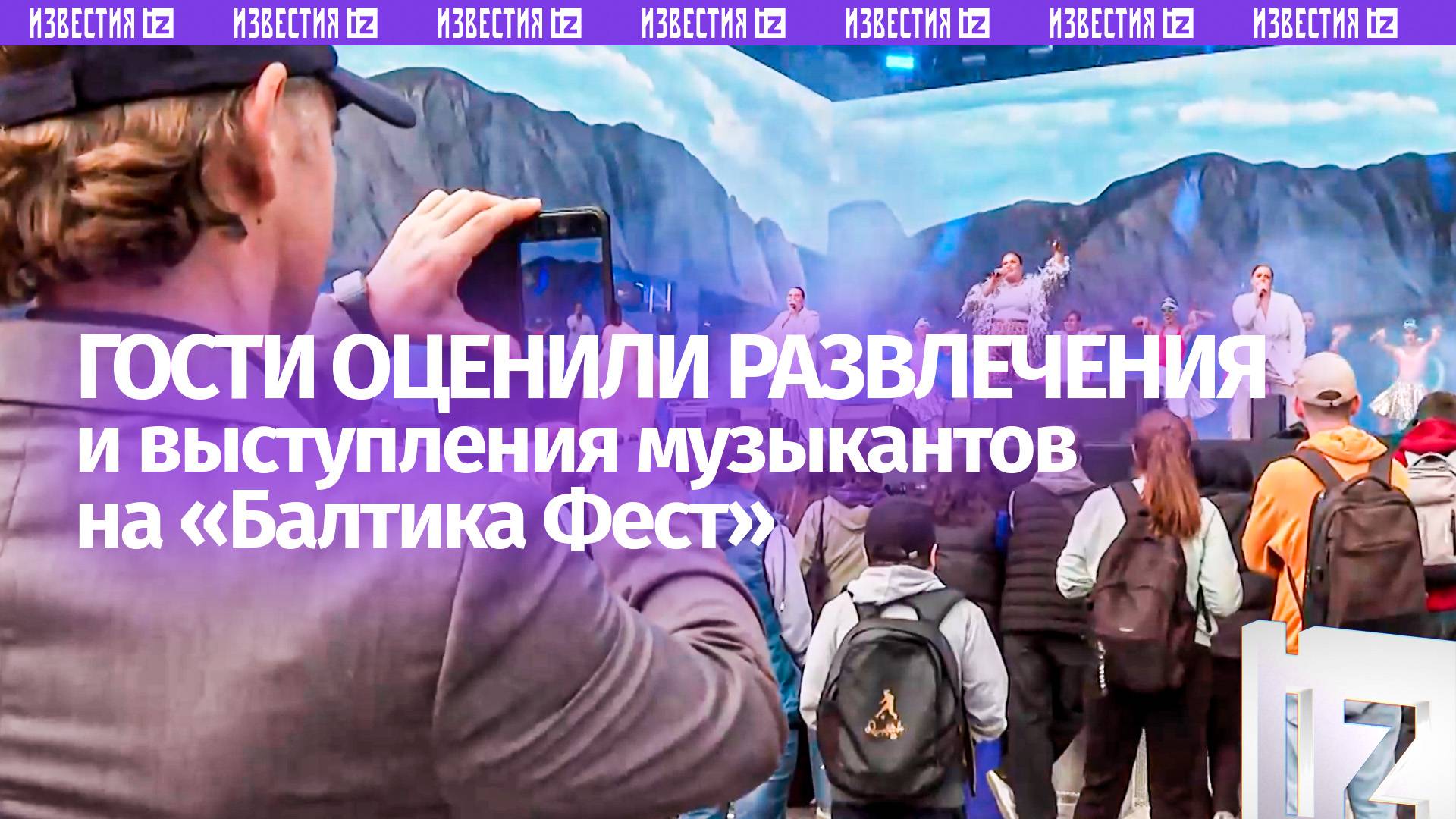 Балтика  это круто!: посетители гастрофестиваля поделились впечатлениями