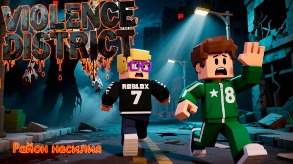 🔥 ОБЗОР VIOLENCE DISTRICT — КОГДА ТВОЙ ДРУГ СТАЛ МАНЬЯКОМ, А ТЫ — ЕГО ИГРУШКОЙ! 🔥
