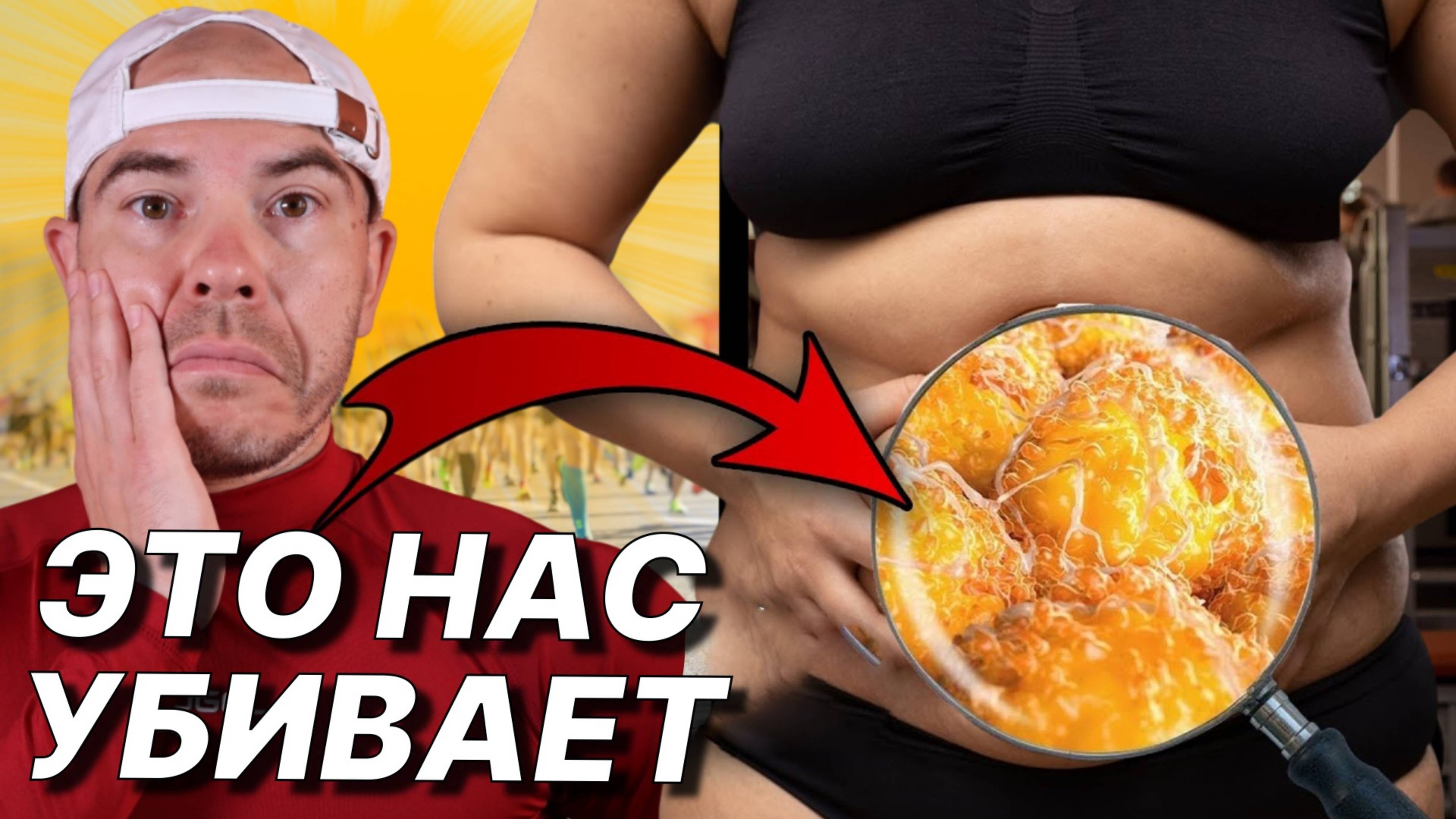 Как ИЗБАВИТЬСЯ от ВИСЦЕРАЛЬНОГО Жира смотреть онлайн