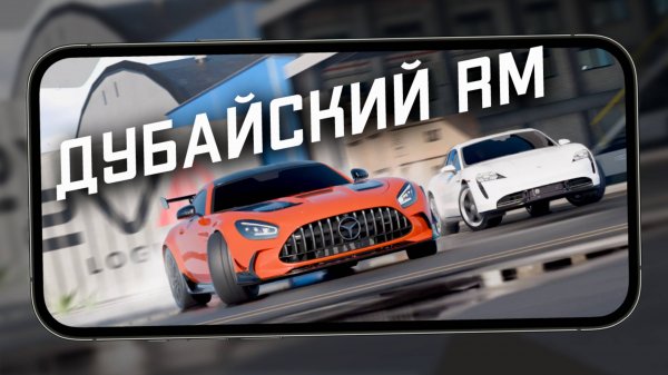 Дубайский Racing Master - Первый взгляд на Desert Safari - Hajwala (ios)