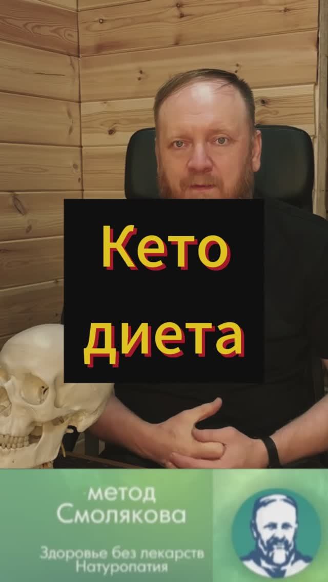 Кето диета смотреть онлайн