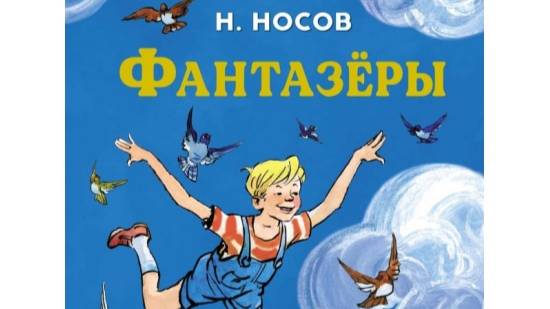 Фантазёры смотреть онлайн