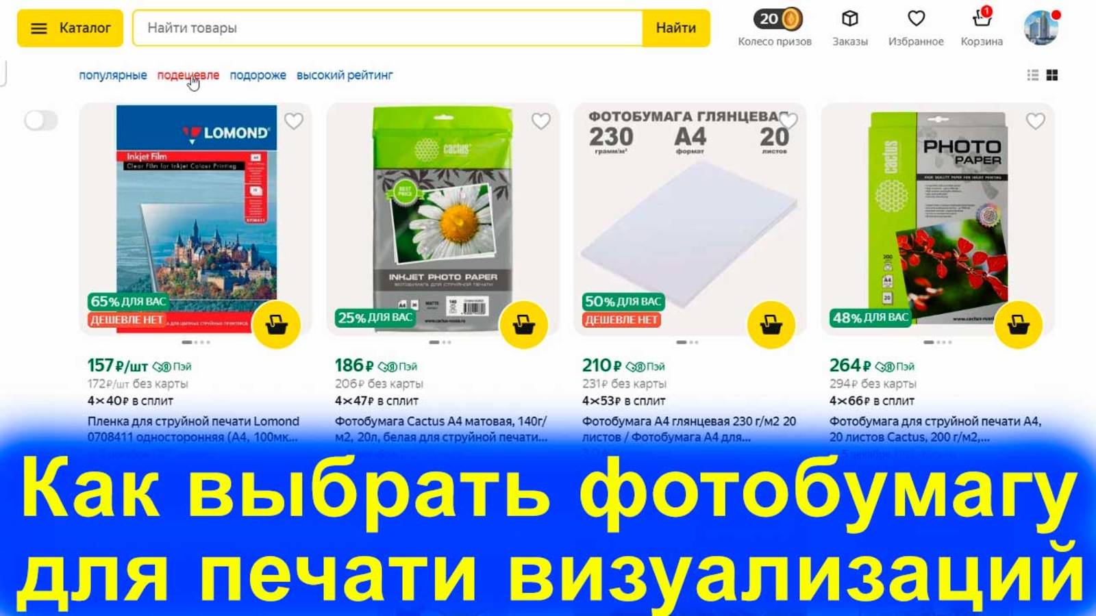 Какую выбрать Фотобумагу для Печати Визуализаций. Мнение Архитектора смотреть онлайн