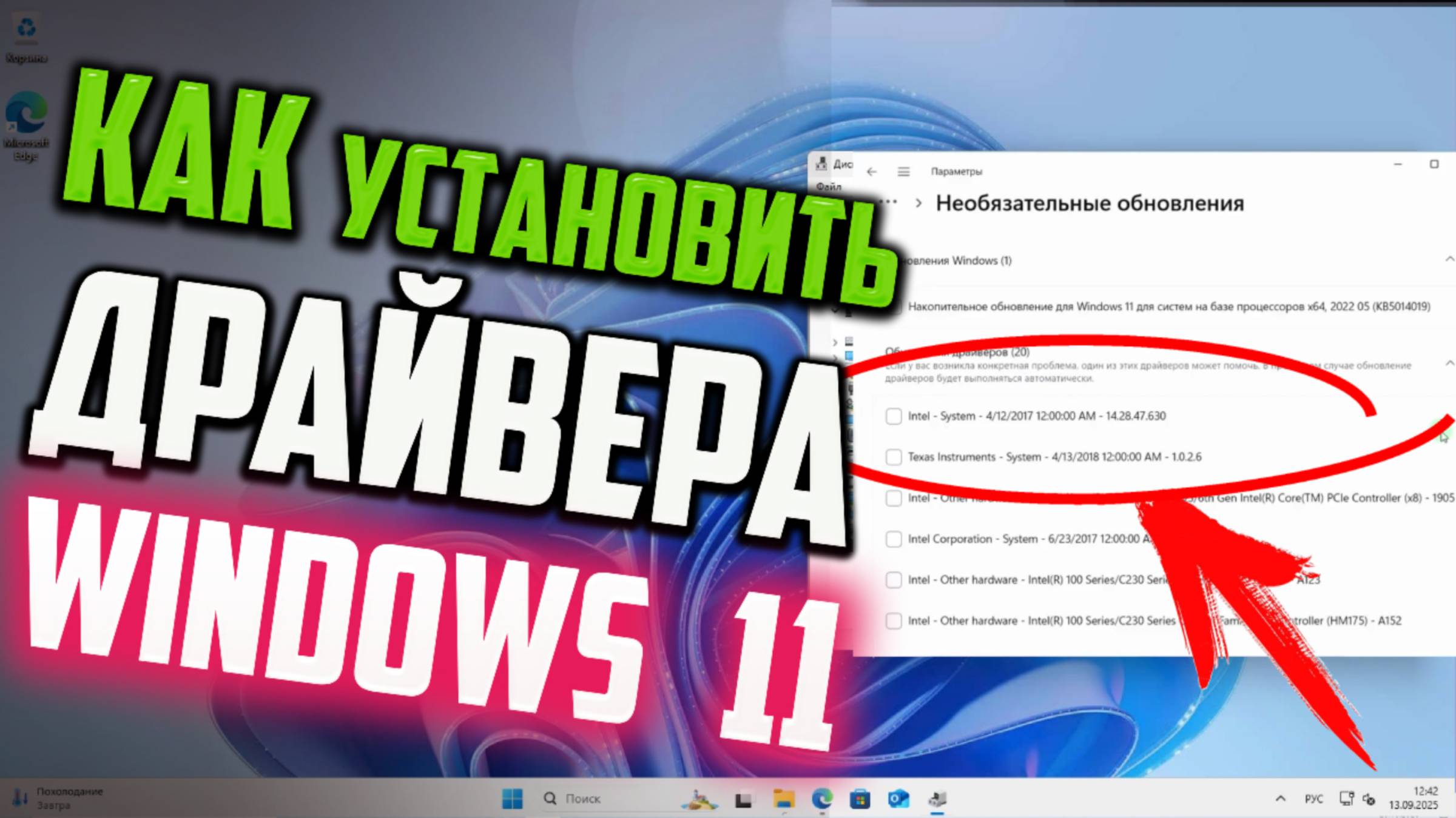 Как установить драйвера на Windows 11 автоматически и вручную смотреть онлайн
