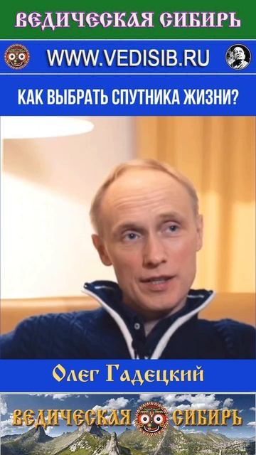 Как выбрать спутника жизни? смотреть онлайн