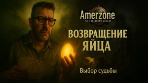 Amerzone: The Explorer’s Legacy — Прохождение [RU] | Часть 3: Возвращение Яйца. Финал