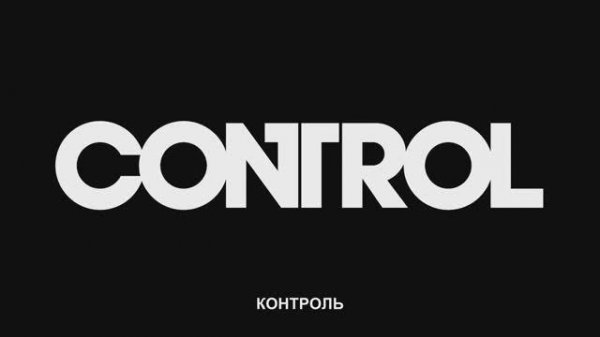 Control - трейлер на русском (субтитры)
