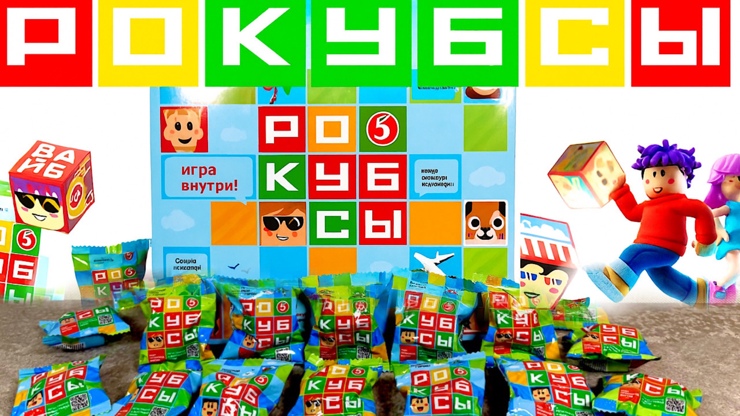 🟩🟥🟨ВАУ! Вся коллекция! 🤯 Новая акция Пятёрочка – РОКУБСЫ! 🧩