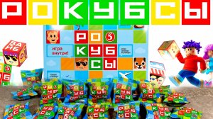 🟩🟥🟨ВАУ! Вся коллекция! 🤯 Новая акция Пятёрочка – РОКУБСЫ! 🧩