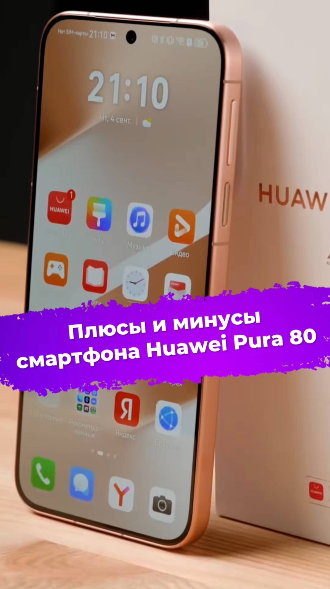 Плюсы и минусы смартфона Huawei Pura 80 #смартфон #huawei #pura80 #ixbt смотреть онлайн