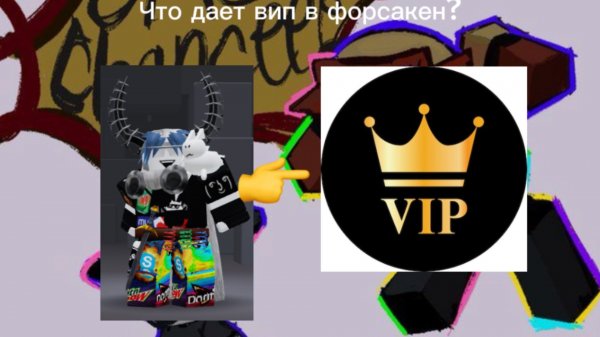 ЧТО дает VIP в Форсакен
