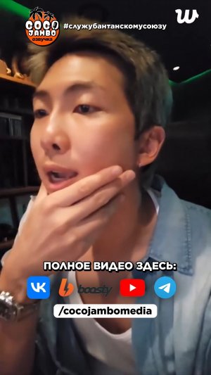 Праздничная трансляция Намджуна уже у меня на канале😍