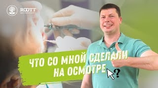 Отзыв Артура после проведенной консультации и первичной диагностике в стоматологическом центре ROOT смотреть онлайн