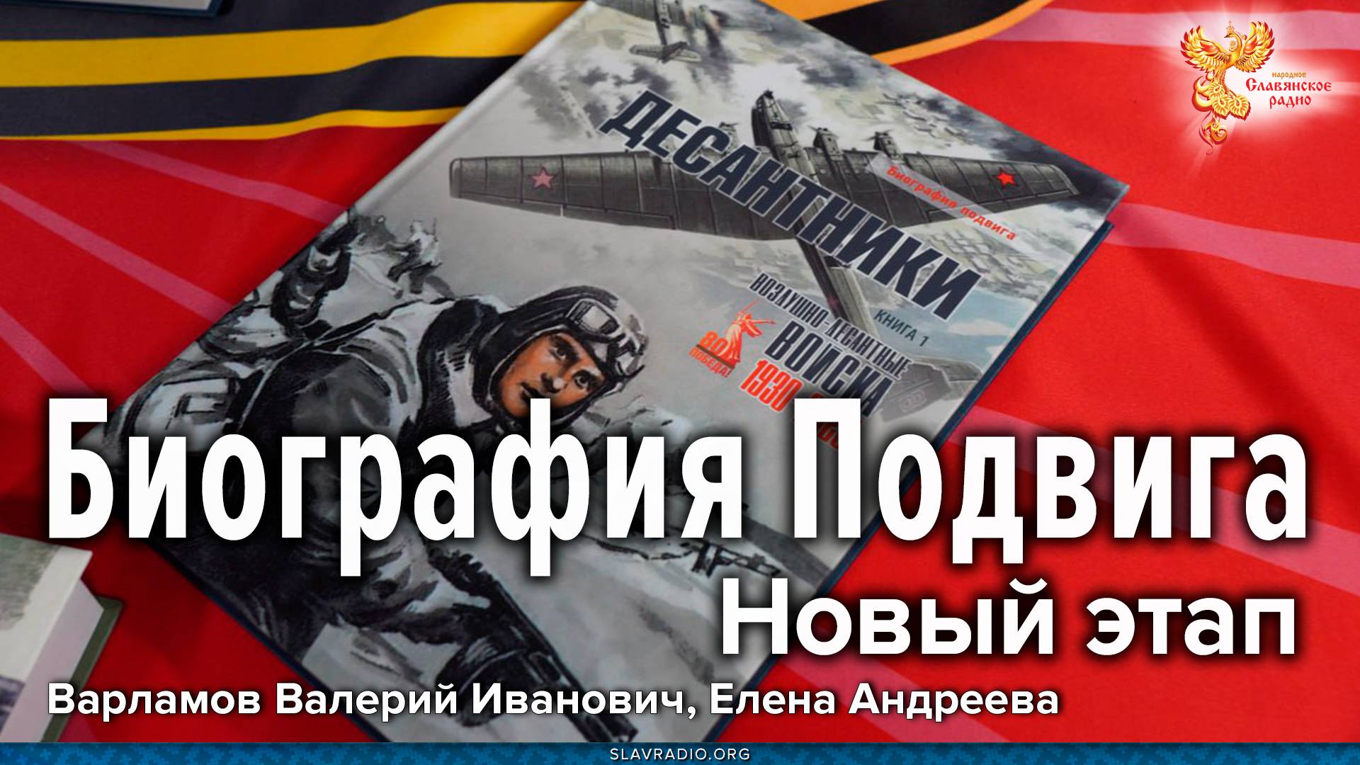 Биография Подвига. Новый этап смотреть онлайн