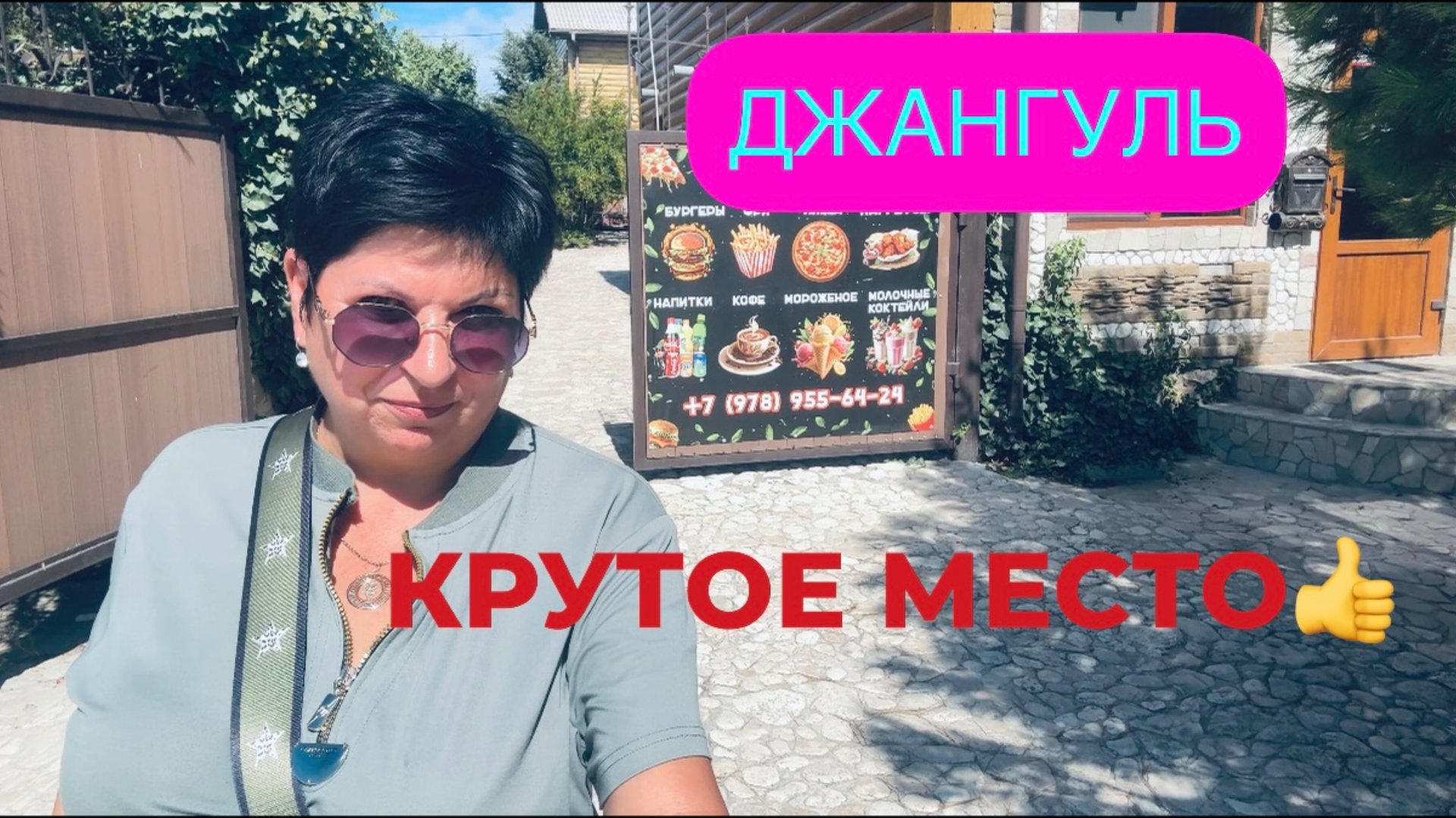 13.09.25 Часть 2. Черноморское. Море. Кафе ДЖАНГУЛЬ! Такого мы не ожидали смотреть онлайн