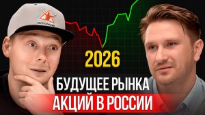 Как зарабатывают на фондовом рынке в 2025? Взгляд на рынок акций РФ