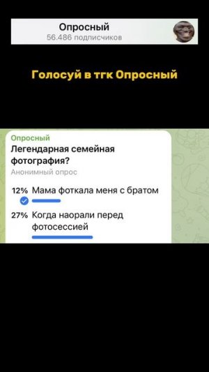 Легендарная семейная фотография? #опросный #юмор #мем