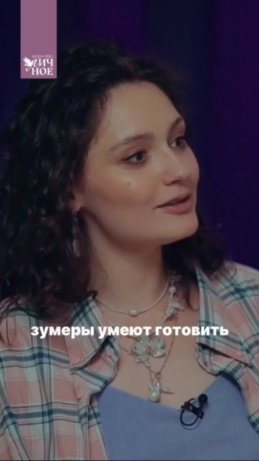 Зумеры умеют готовить 😱 Мария Михалкова-Кончаловская | Личный подкаст смотреть онлайн