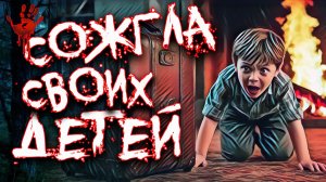 Тела малышей нашли в сожжённом чемодане. Дело Елены Каримовой. Тру Крайм истории