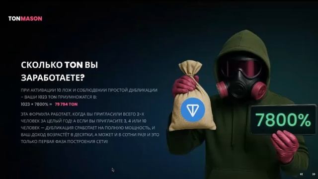 Презентация TON MASON от команды АРХИТЕКТОРЫ БУДУЩЕГО 💎 TON MASON — Как это работает? 📈