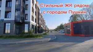 Жилой комплекс Универ Сити (Univer City), город Санкт-Петербург, Пушкин