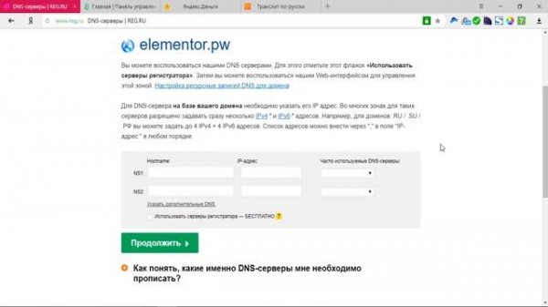 Регистрация домена на Reg.ru и делегирование на хостинг Beget