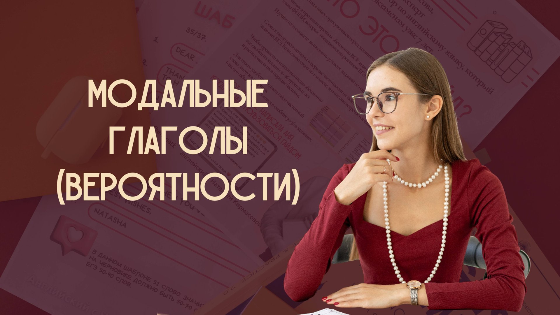 Модальные глаголы вероятности