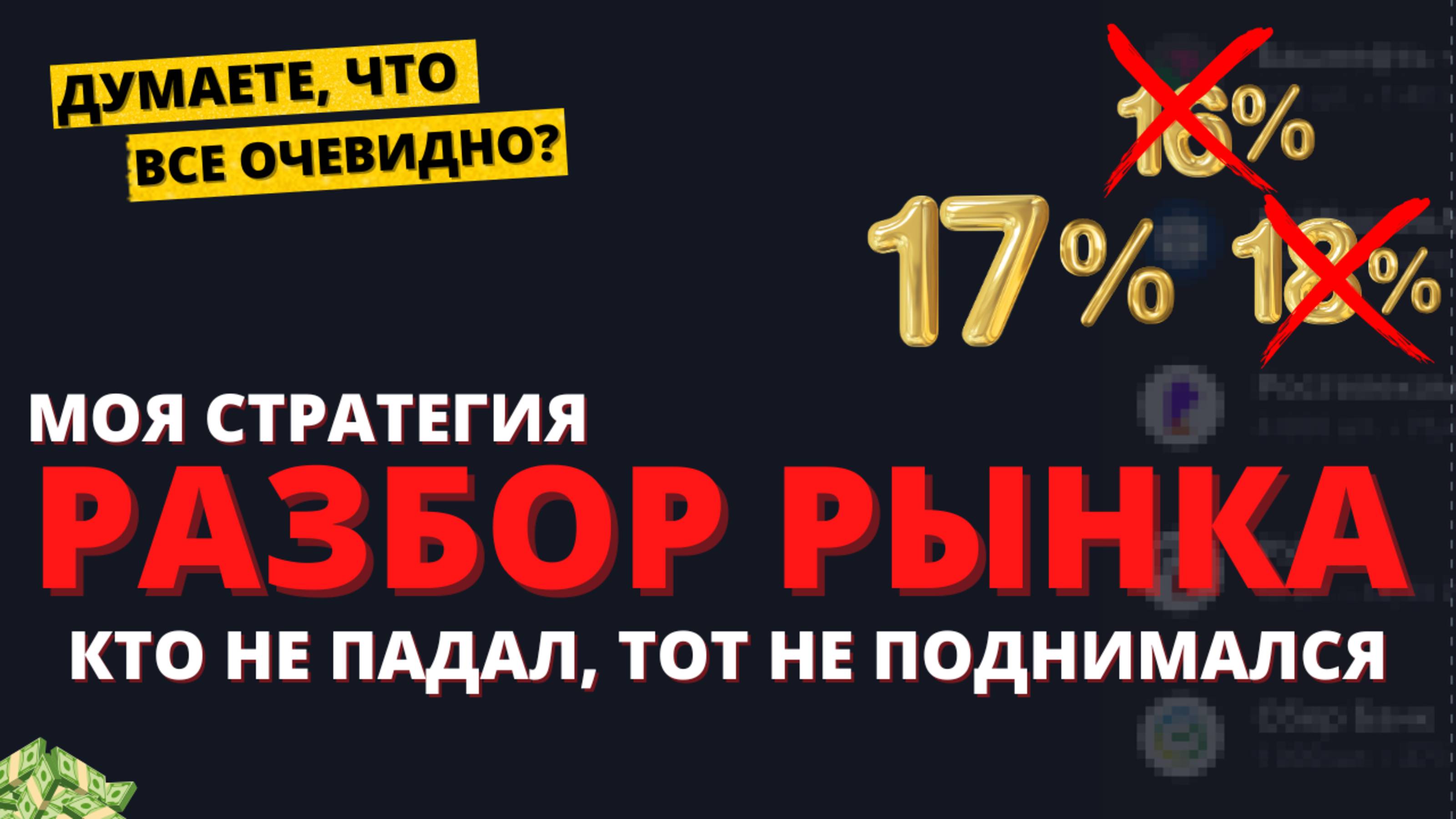 Какие сигналы дает ЦБ? Когда снизят ставку, когда вырастет доллар, когда упадет рынок? смотреть онлайн