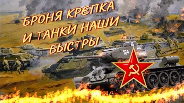 Броня крепка и танки наши быстры смотреть онлайн