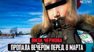 ЕЕ ТЕЛО БЫЛО НАЙДЕНО В ГЛУБОКОЙ ЯМЕ В ЛЕСУ - Лиза Чернова и ее трагическая история.Тру Крайм истории
