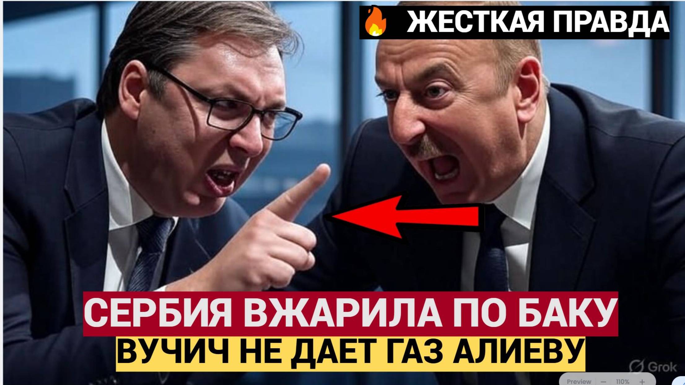Срочно!Сербия ШАРАХНУЛА Сенсацию! Вучич Дерзко Отвернулся. Сербия Шокировала Баку Отказом от Газа!