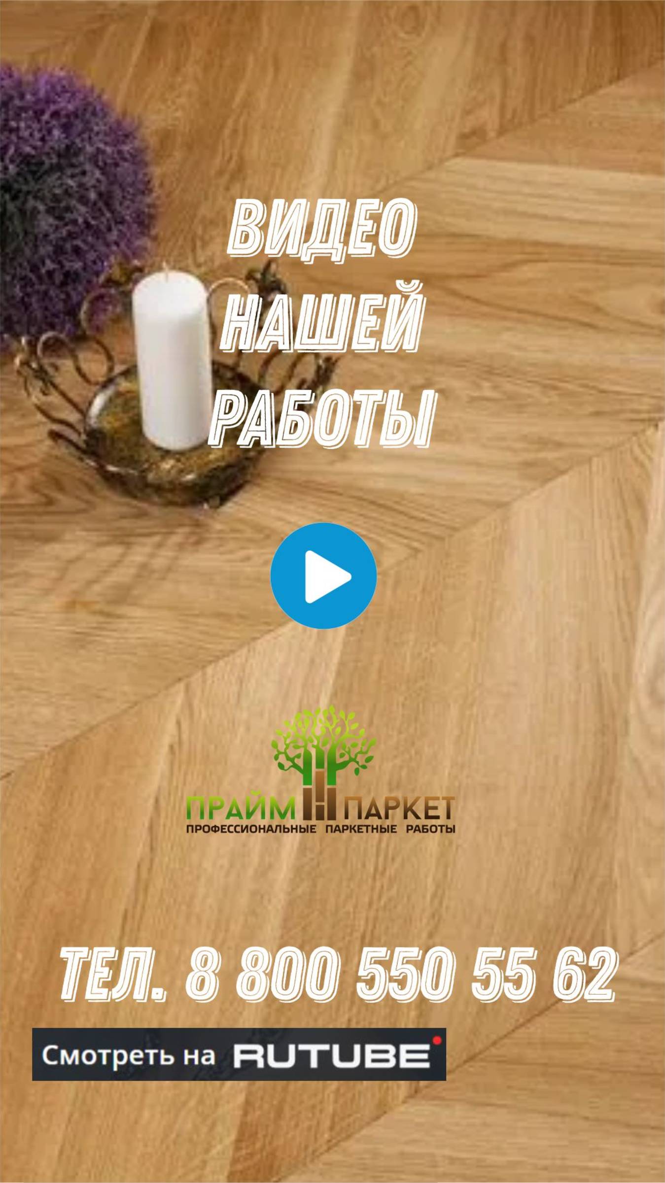 Видео нашей работы смотреть онлайн