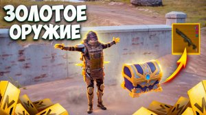 С ОДНОГО ЗОЛОТОГО ЯЩИКА ДО ФУЛЛ 6 РАНДОМНОЕ ОРУЖИЕ МЕТРО РОЯЛЬ / METRO ROYALE PUBG MOBILE