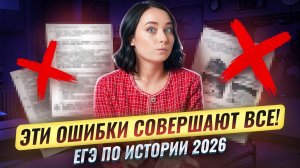 Проверь себя перед подготовкой к ЕГЭ по истории 2026 | Умскул