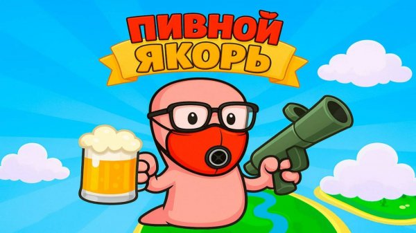 Worms World Party - мощнейшая заруба со зрителями! №3