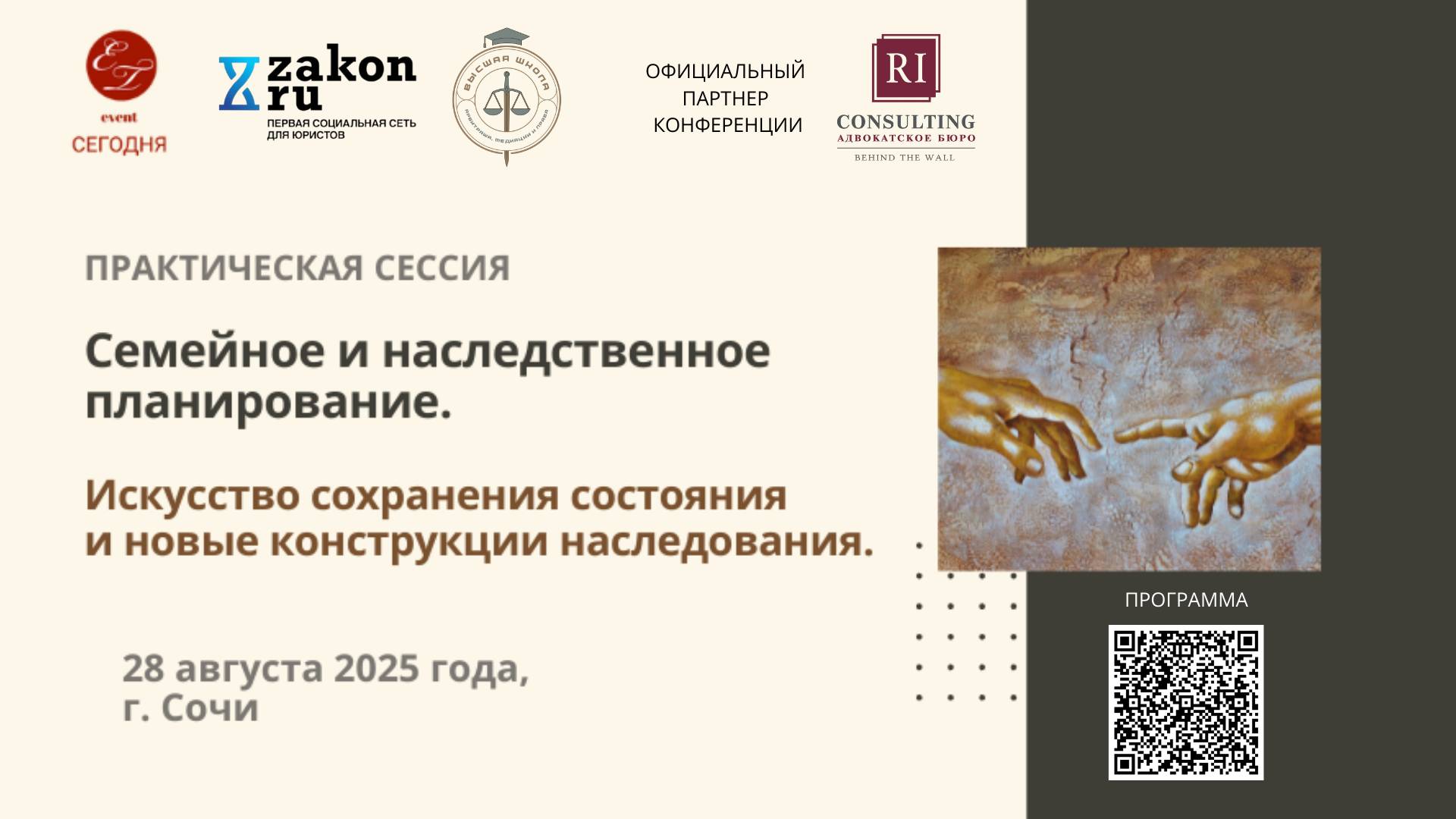 Эффективные инструменты наследственного планирования по сохранению семейных и бизнес-активов