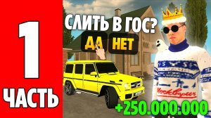 +250.000.000КК за ОДИН ДЕНЬ в GRAND MOBILE! СОБИРАЮ 1 МИЛЛИАРД НА АККАУНТЕ в ГРАНД МОБАЙЛ!