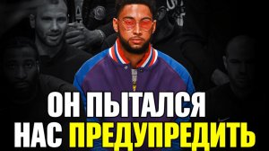 Тихий уход Бена Симмонса: Почему звезда НБА исчезает без шума? | Новости НБА