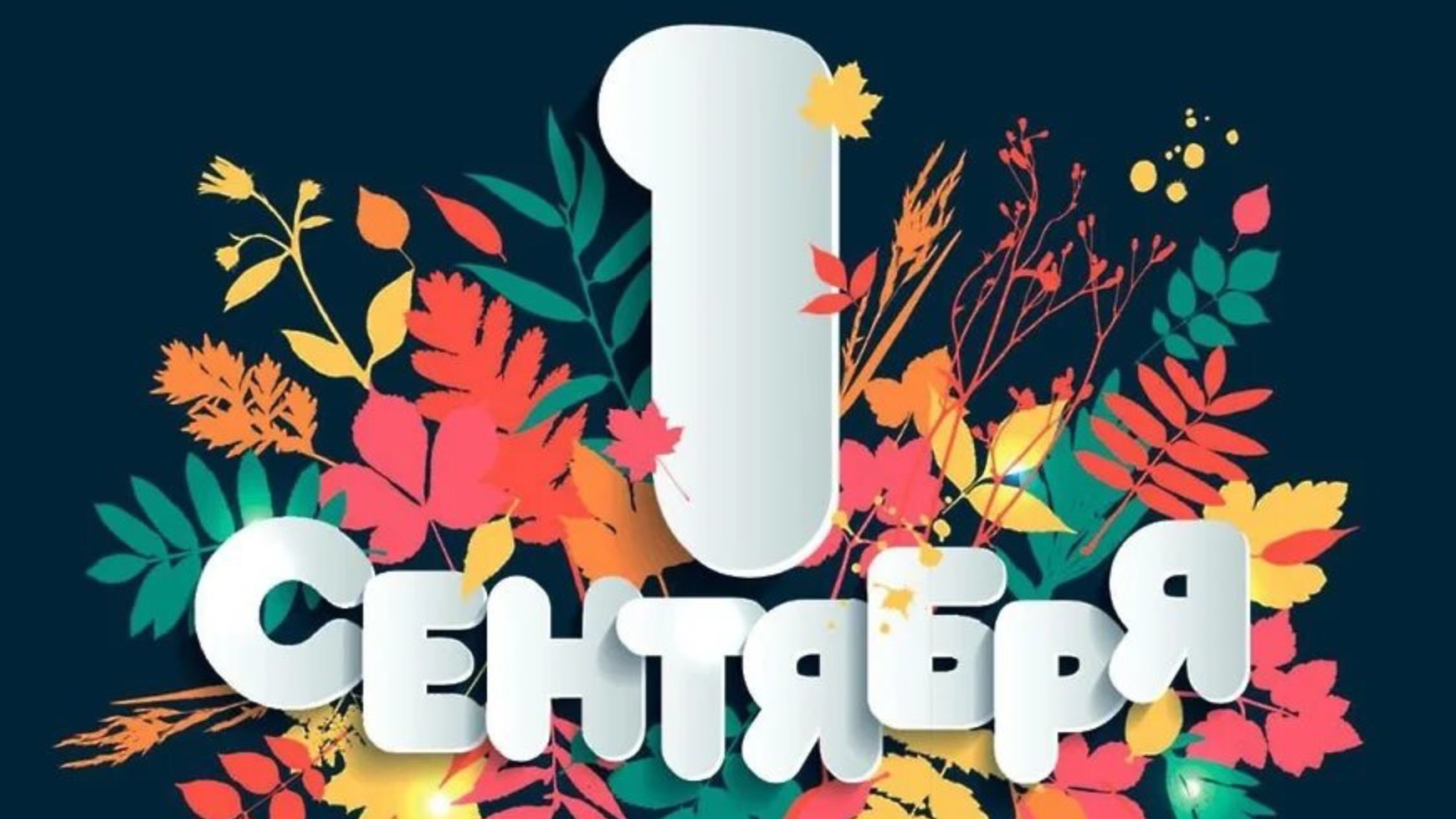 1 сентября 2025. Школа 82, 1 "З" класс смотреть онлайн