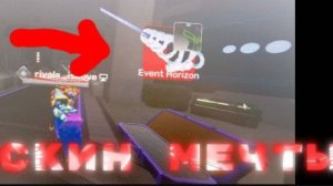 ОТКРЫЛ СКИН КЕЙС И ВЫБИЛ МЕЧТУ! RIVALS