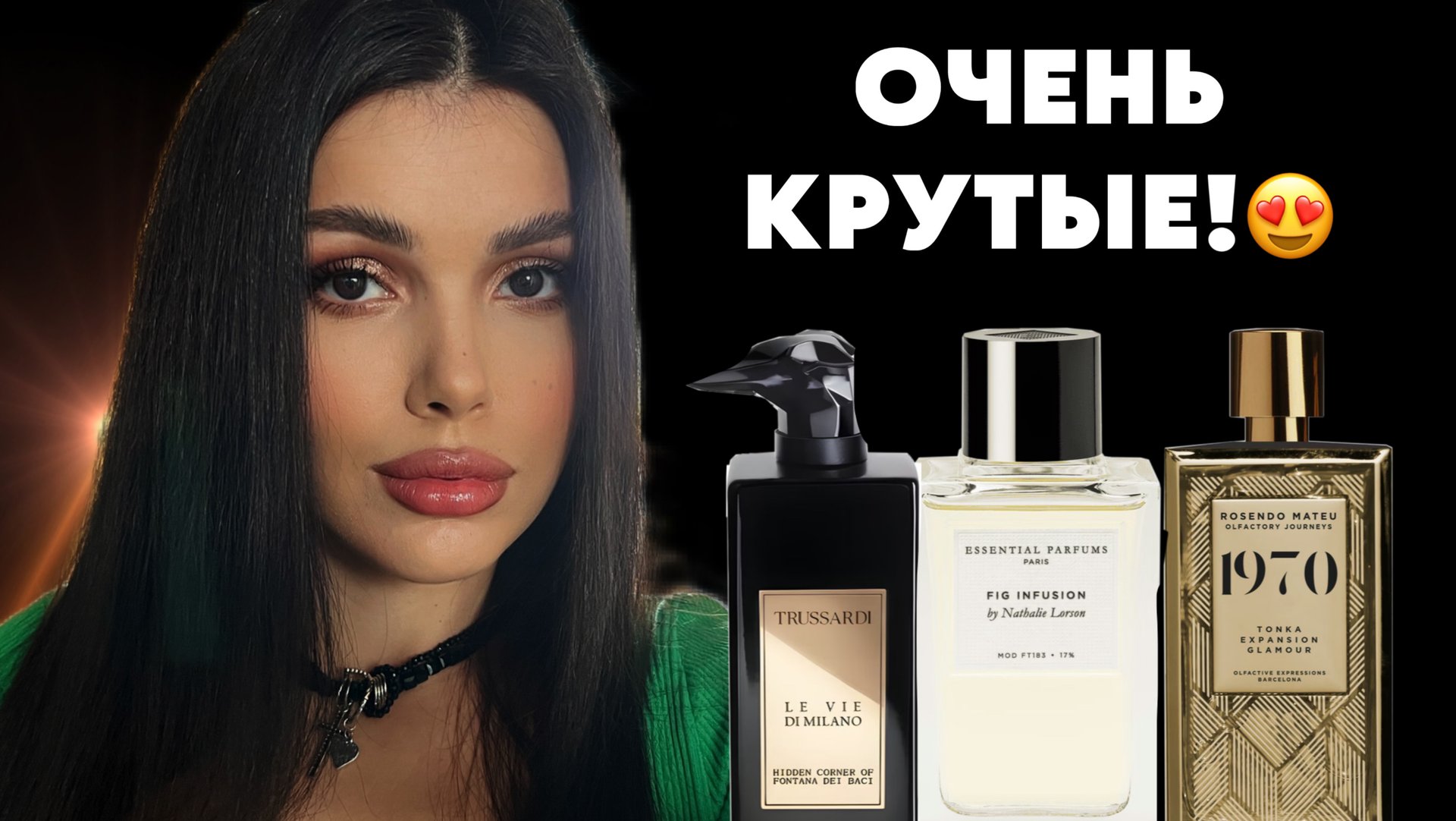 МОИ НОВЫЕ АРОМАТЫ Trussardi Rosendo Mateu Essential Parfums